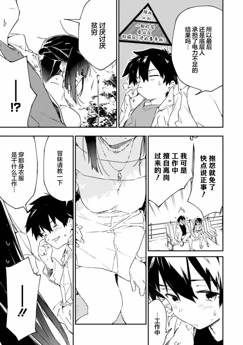 《Engage Kiss》漫画最新章节第4.2话免费下拉式在线观看章节第【12】张图片