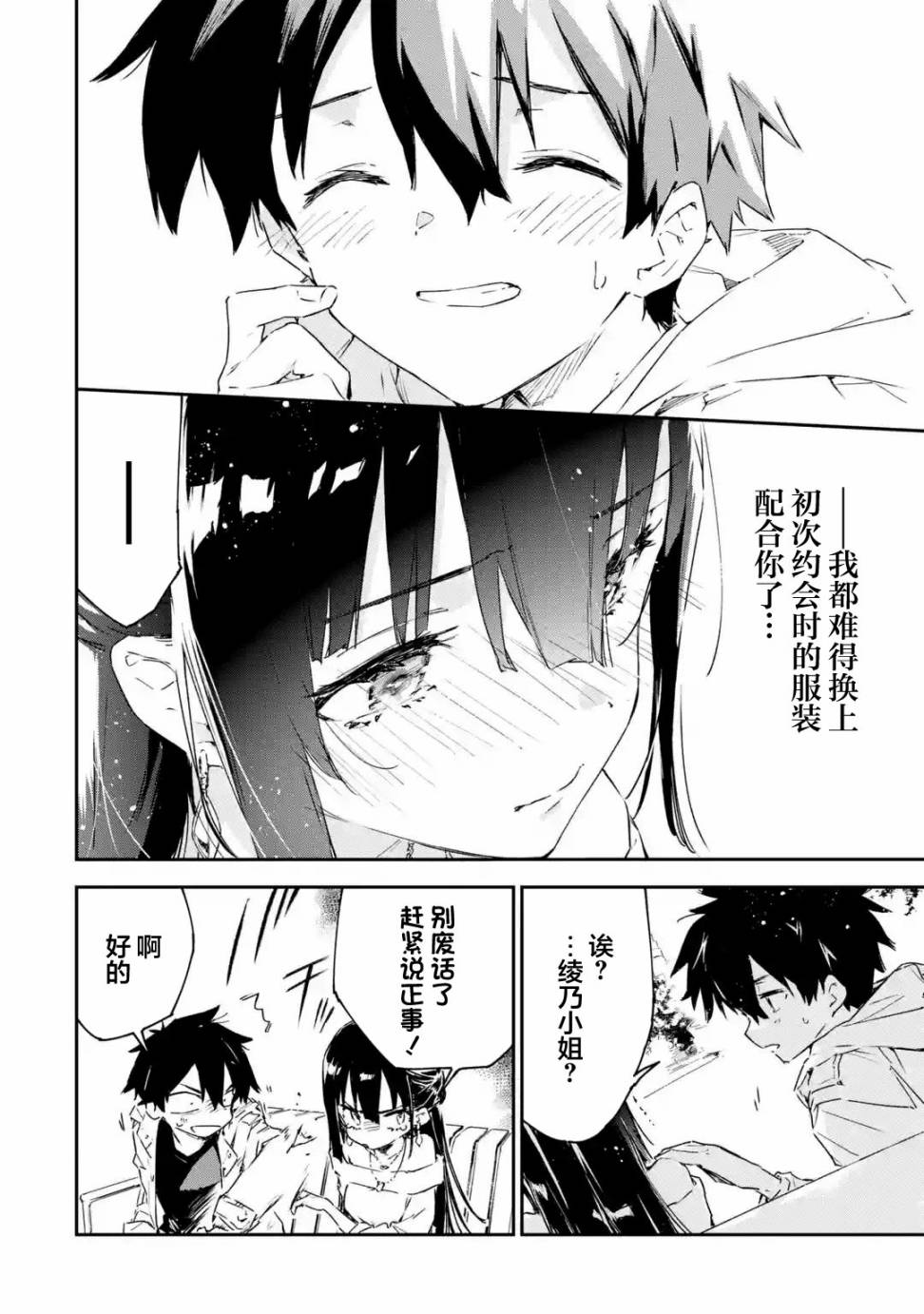 《Engage Kiss》漫画最新章节第4.2话免费下拉式在线观看章节第【14】张图片