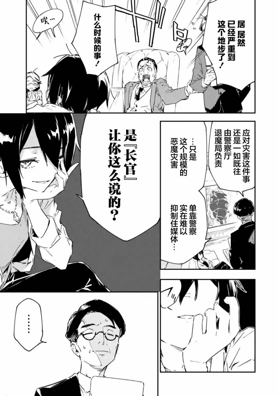《Engage Kiss》漫画最新章节第4.2话免费下拉式在线观看章节第【6】张图片