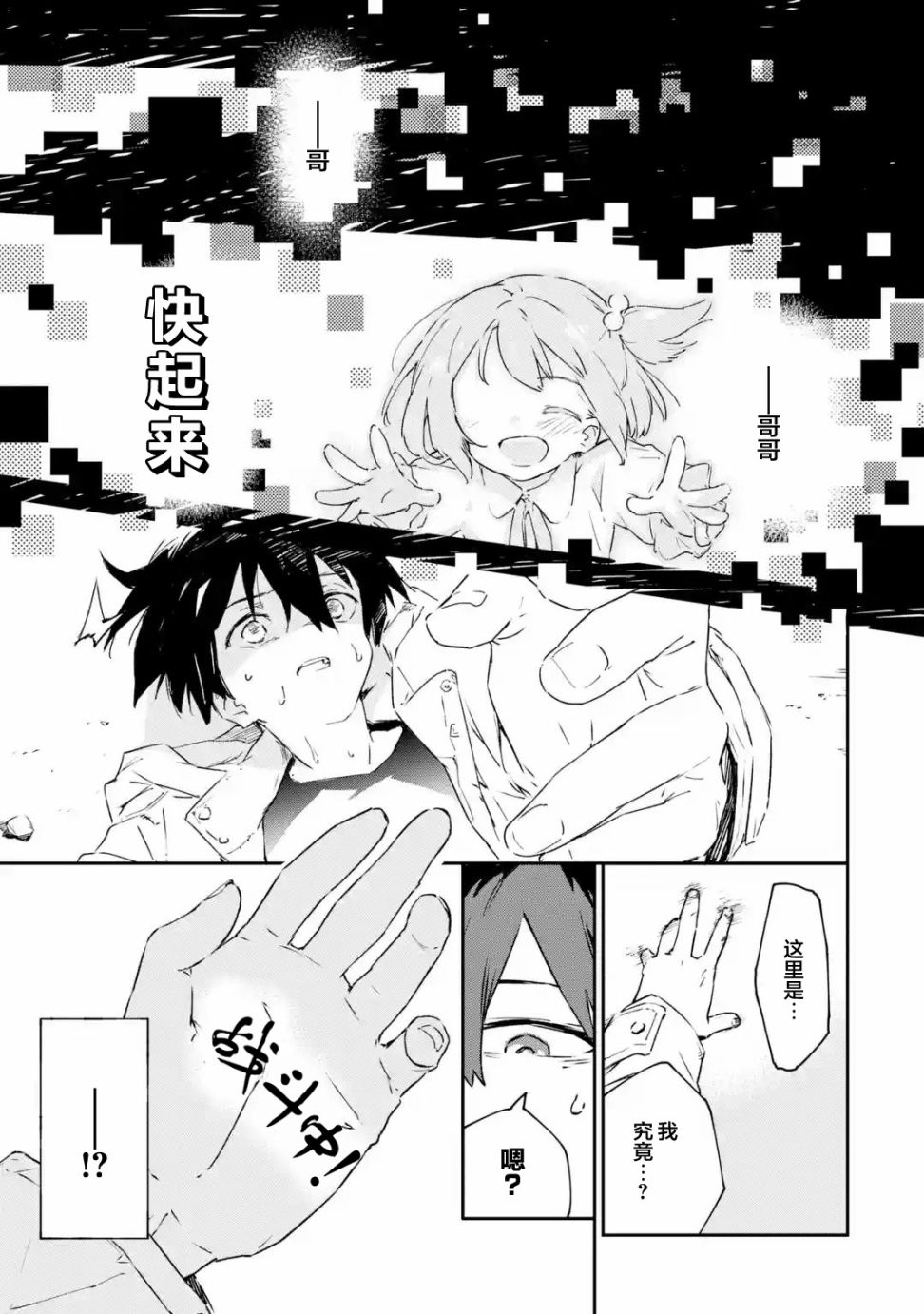 《Engage Kiss》漫画最新章节第1.4话免费下拉式在线观看章节第【1】张图片