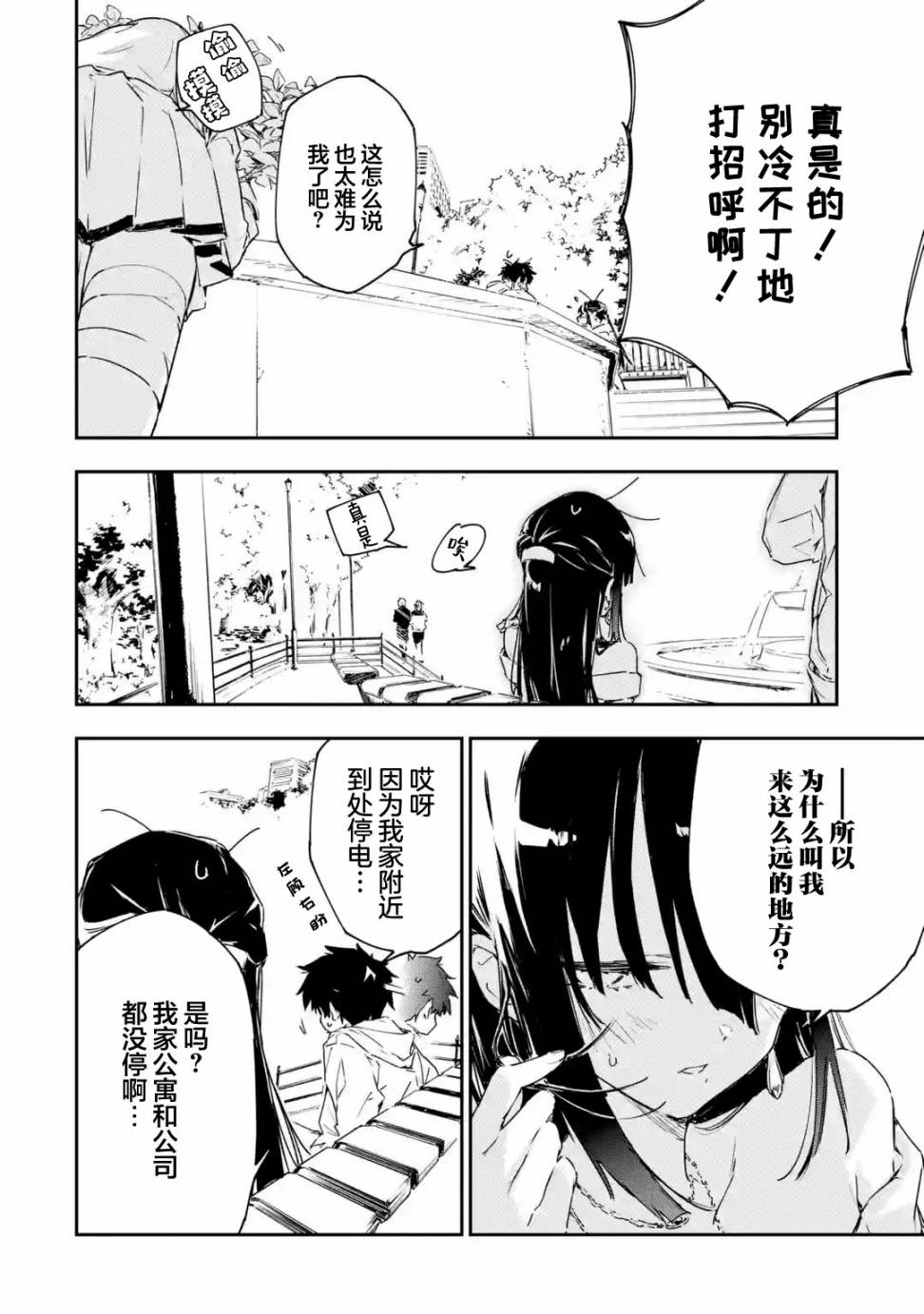 《Engage Kiss》漫画最新章节第4.2话免费下拉式在线观看章节第【11】张图片
