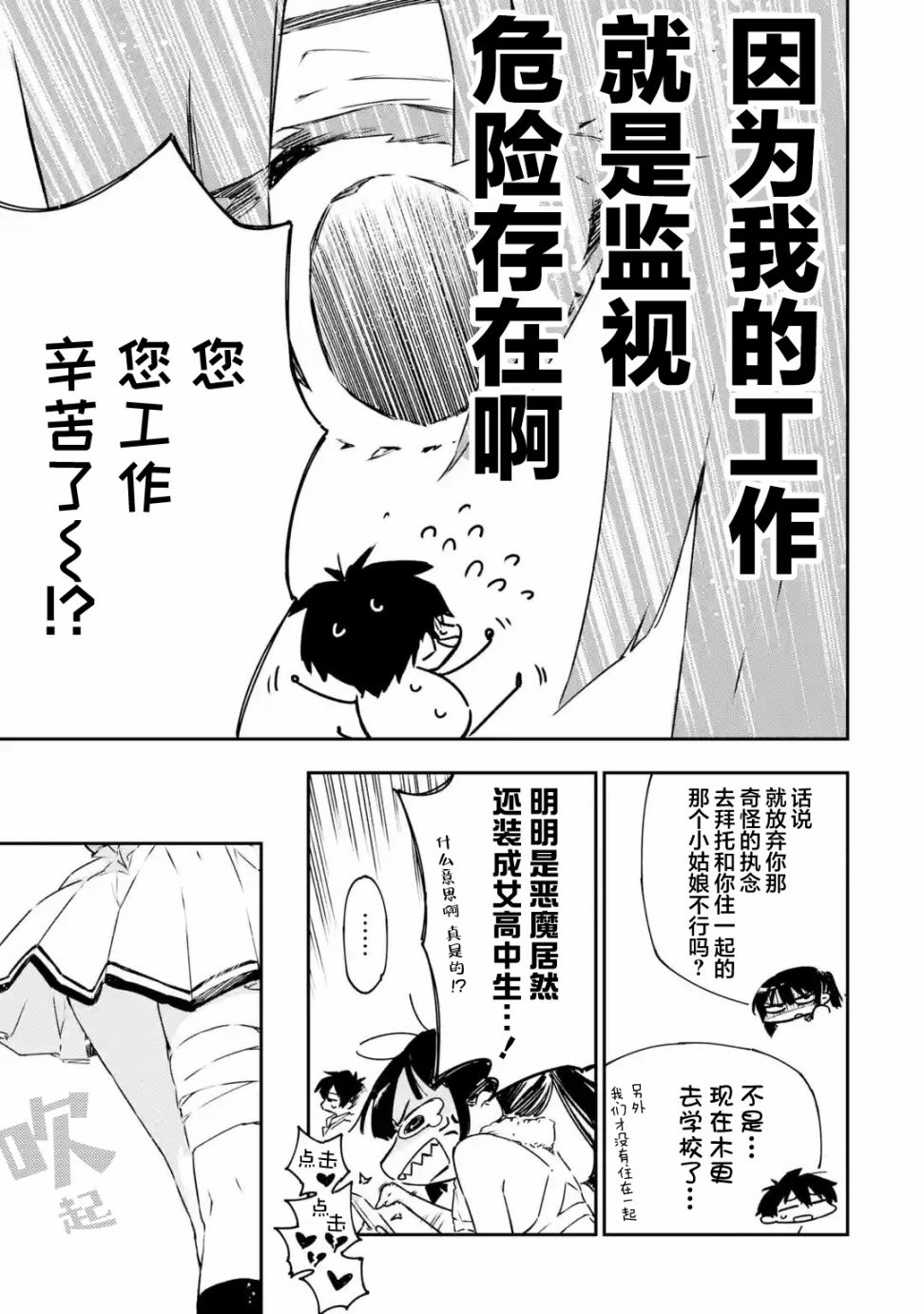 《Engage Kiss》漫画最新章节第2.1话免费下拉式在线观看章节第【11】张图片