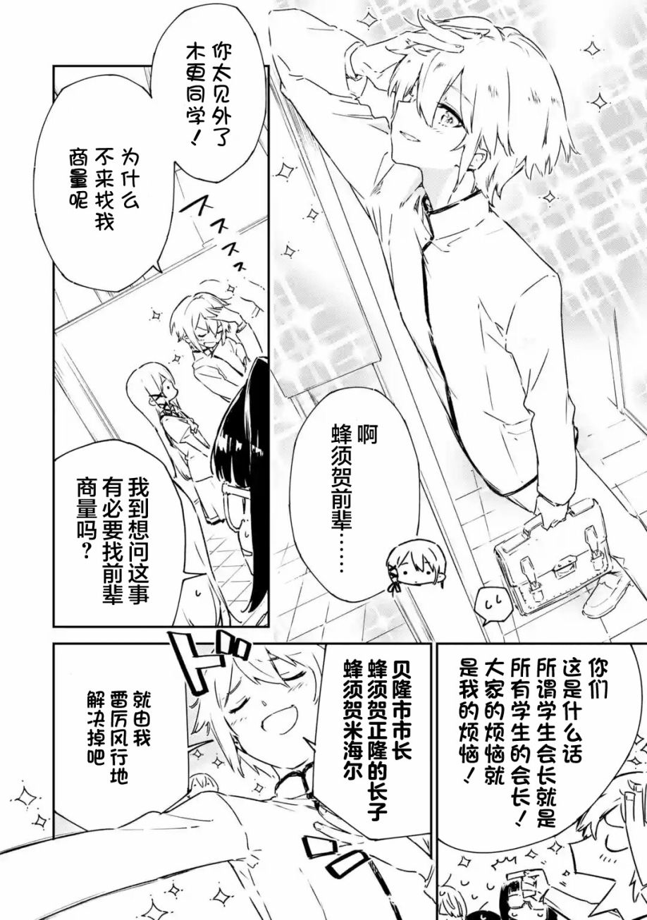 《Engage Kiss》漫画最新章节第2.2话免费下拉式在线观看章节第【4】张图片