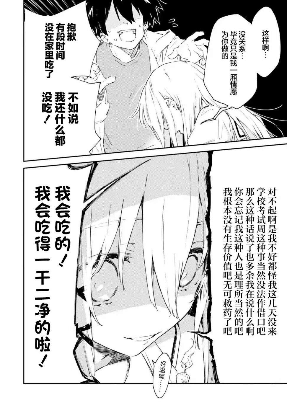 《Engage Kiss》漫画最新章节第1.2话免费下拉式在线观看章节第【2】张图片