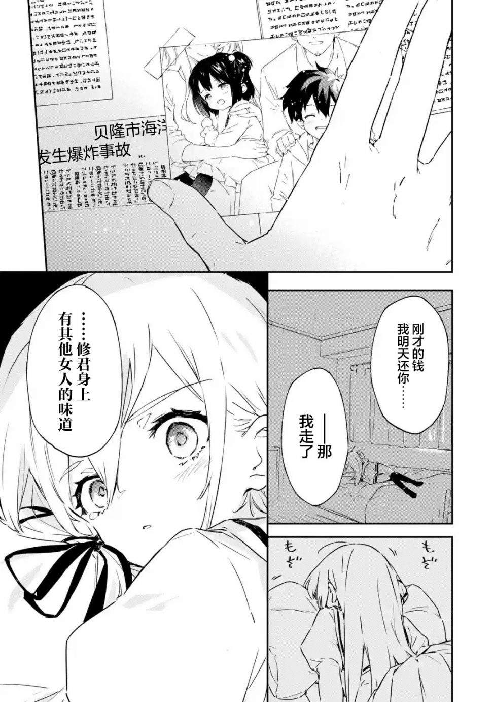 《Engage Kiss》漫画最新章节第1.2话免费下拉式在线观看章节第【17】张图片