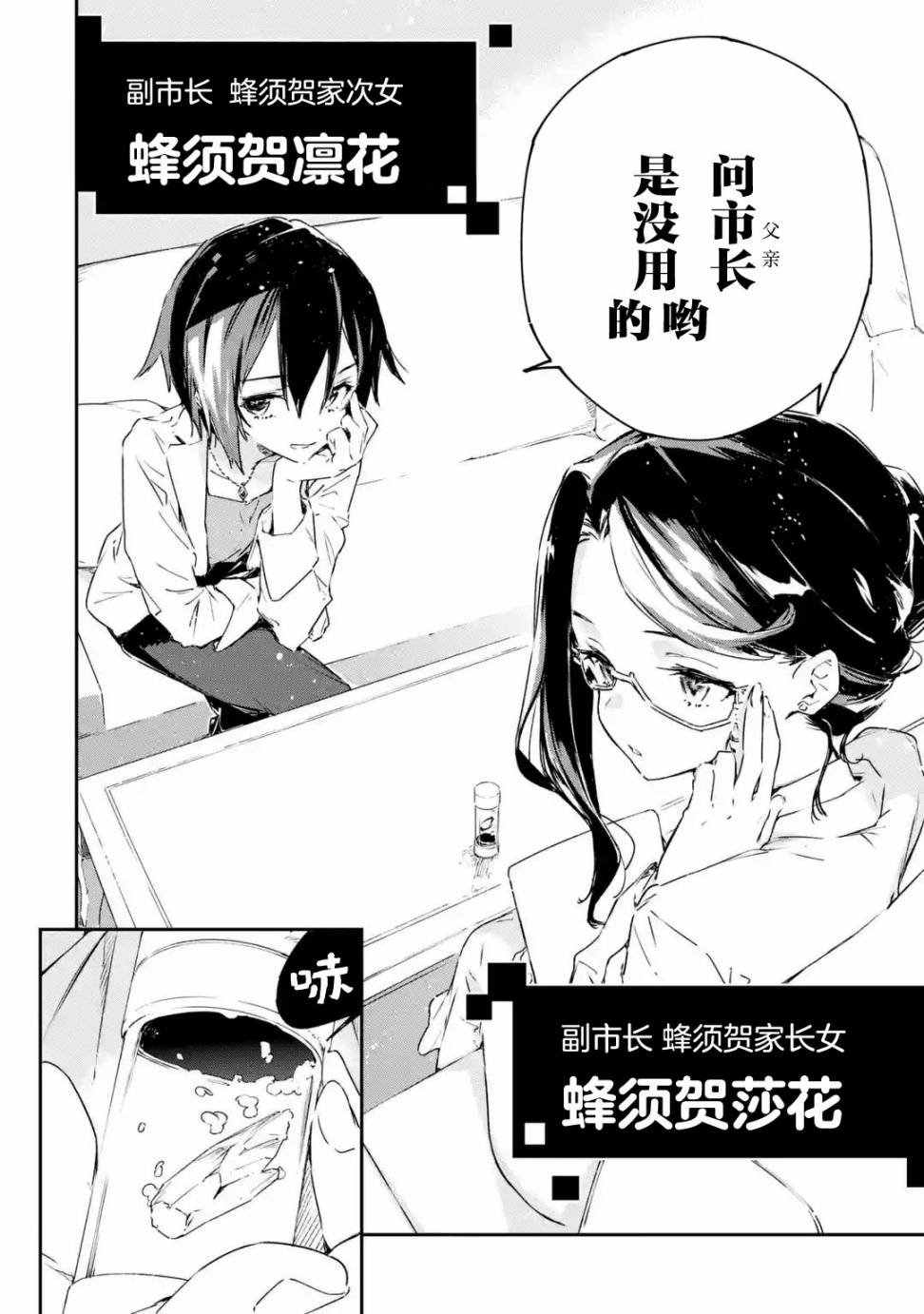 《Engage Kiss》漫画最新章节第4.2话免费下拉式在线观看章节第【3】张图片