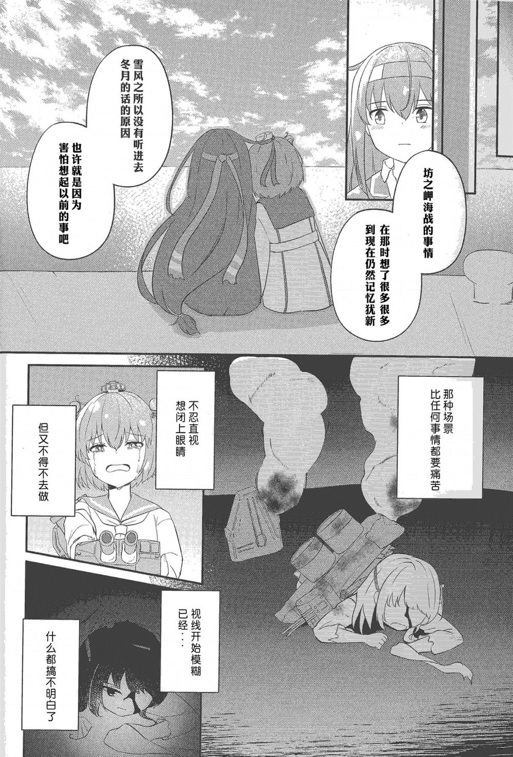 《归航之途》漫画最新章节第1话免费下拉式在线观看章节第【12】张图片