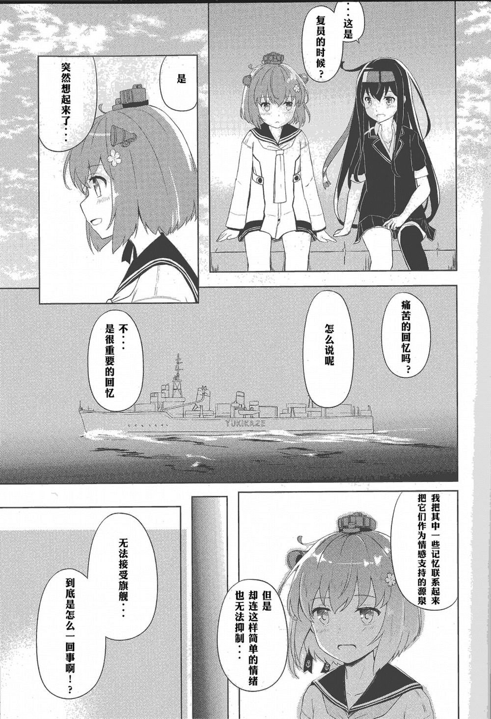 《归航之途》漫画最新章节第1话免费下拉式在线观看章节第【7】张图片