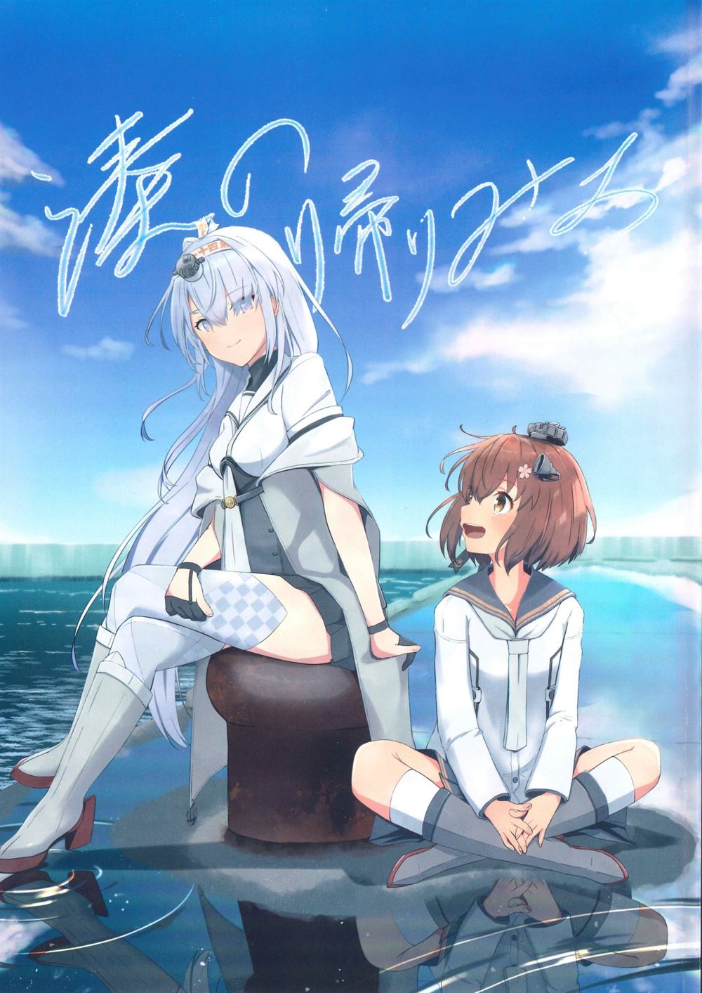 《归航之途》漫画最新章节第1话免费下拉式在线观看章节第【2】张图片