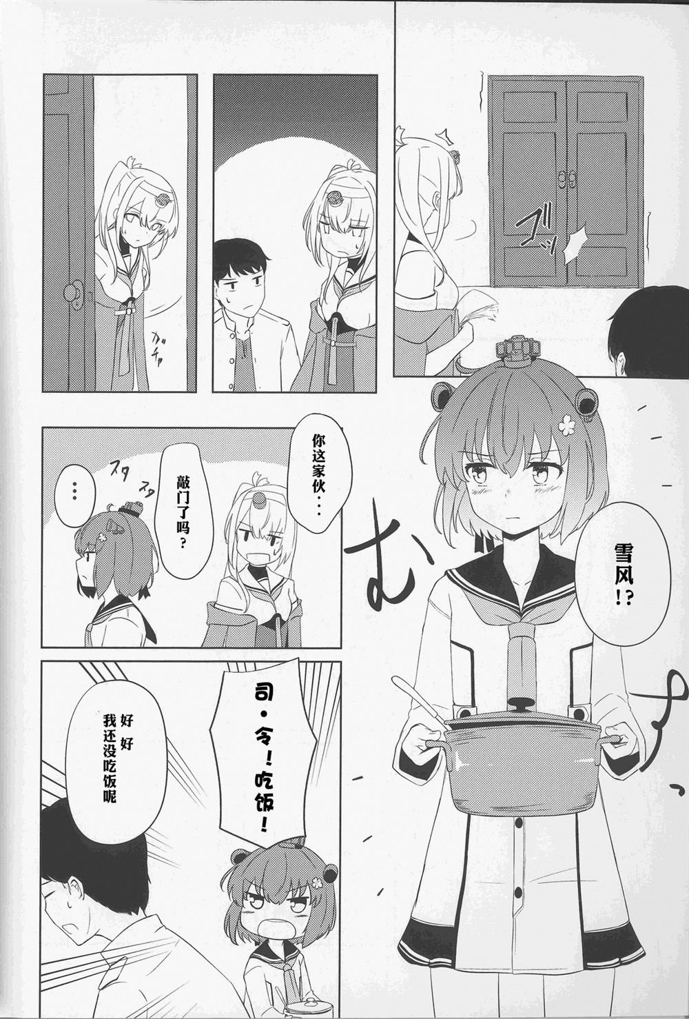 《归航之途》漫画最新章节第1话免费下拉式在线观看章节第【22】张图片