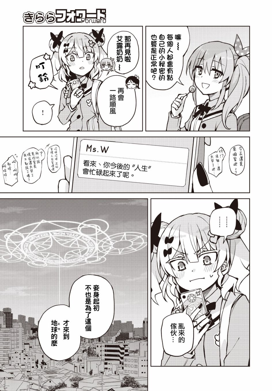 《放学后再转生》漫画最新章节第7话免费下拉式在线观看章节第【20】张图片