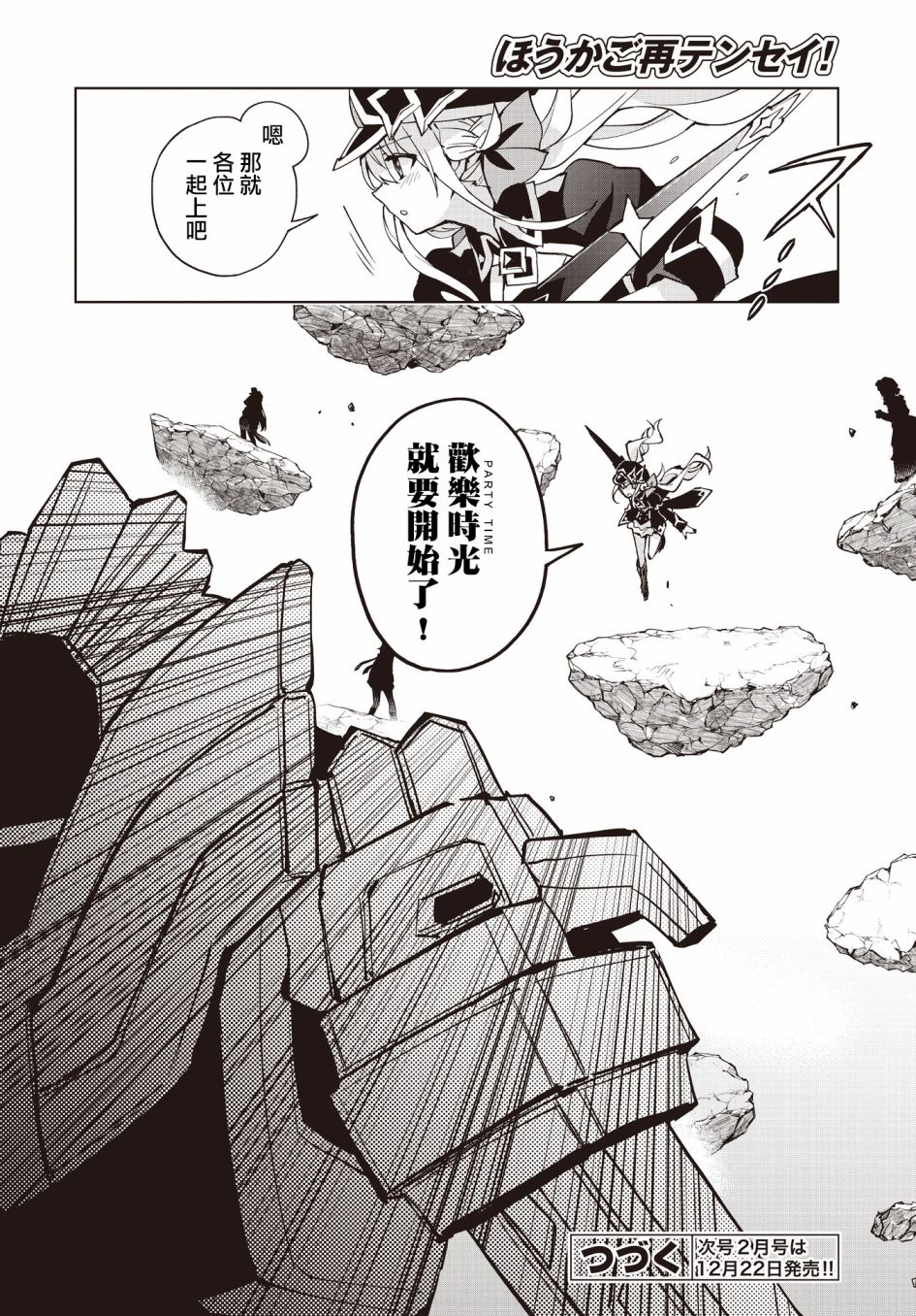 《放学后再转生》漫画最新章节第11话免费下拉式在线观看章节第【23】张图片