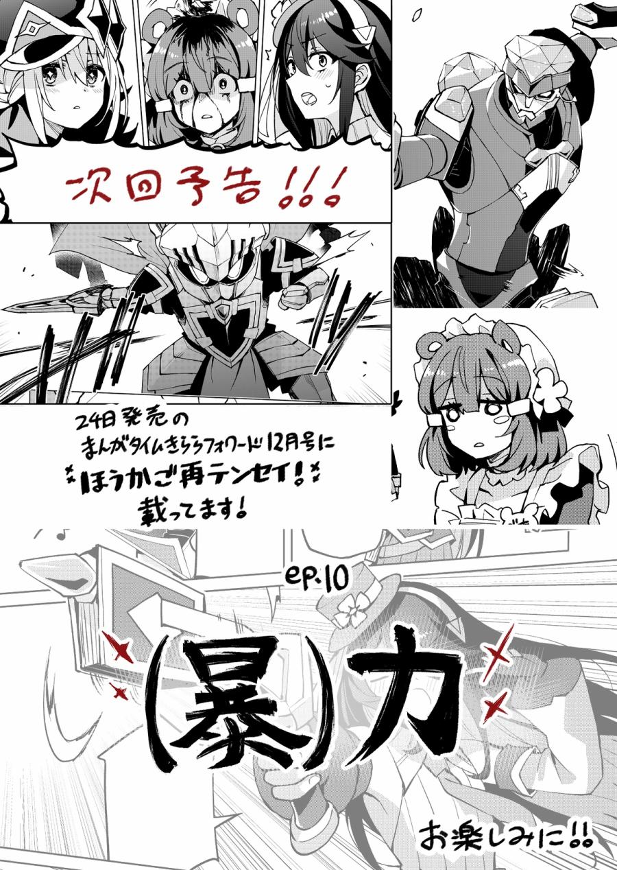 《放学后再转生》漫画最新章节10话设定免费下拉式在线观看章节第【1】张图片