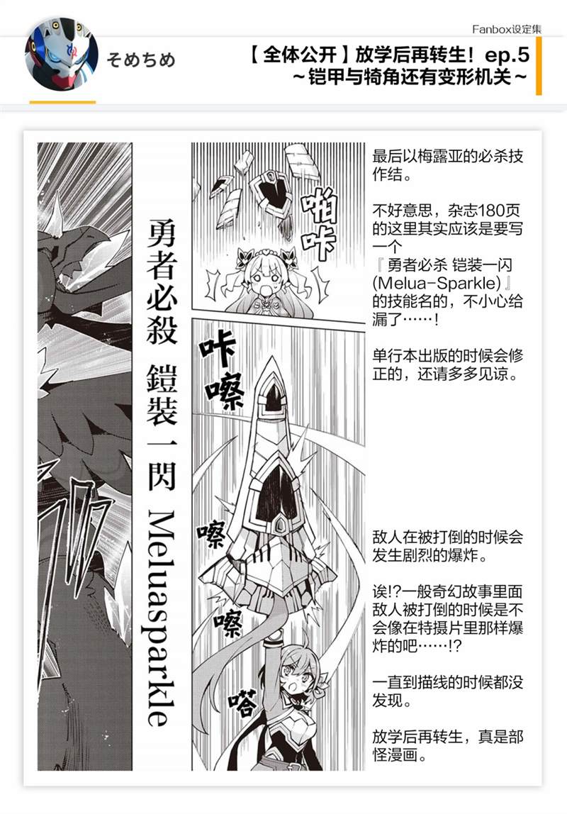 《放学后再转生》漫画最新章节05话设定免费下拉式在线观看章节第【8】张图片