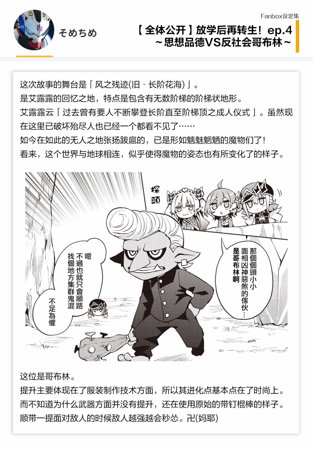 《放学后再转生》漫画最新章节04话设定免费下拉式在线观看章节第【5】张图片