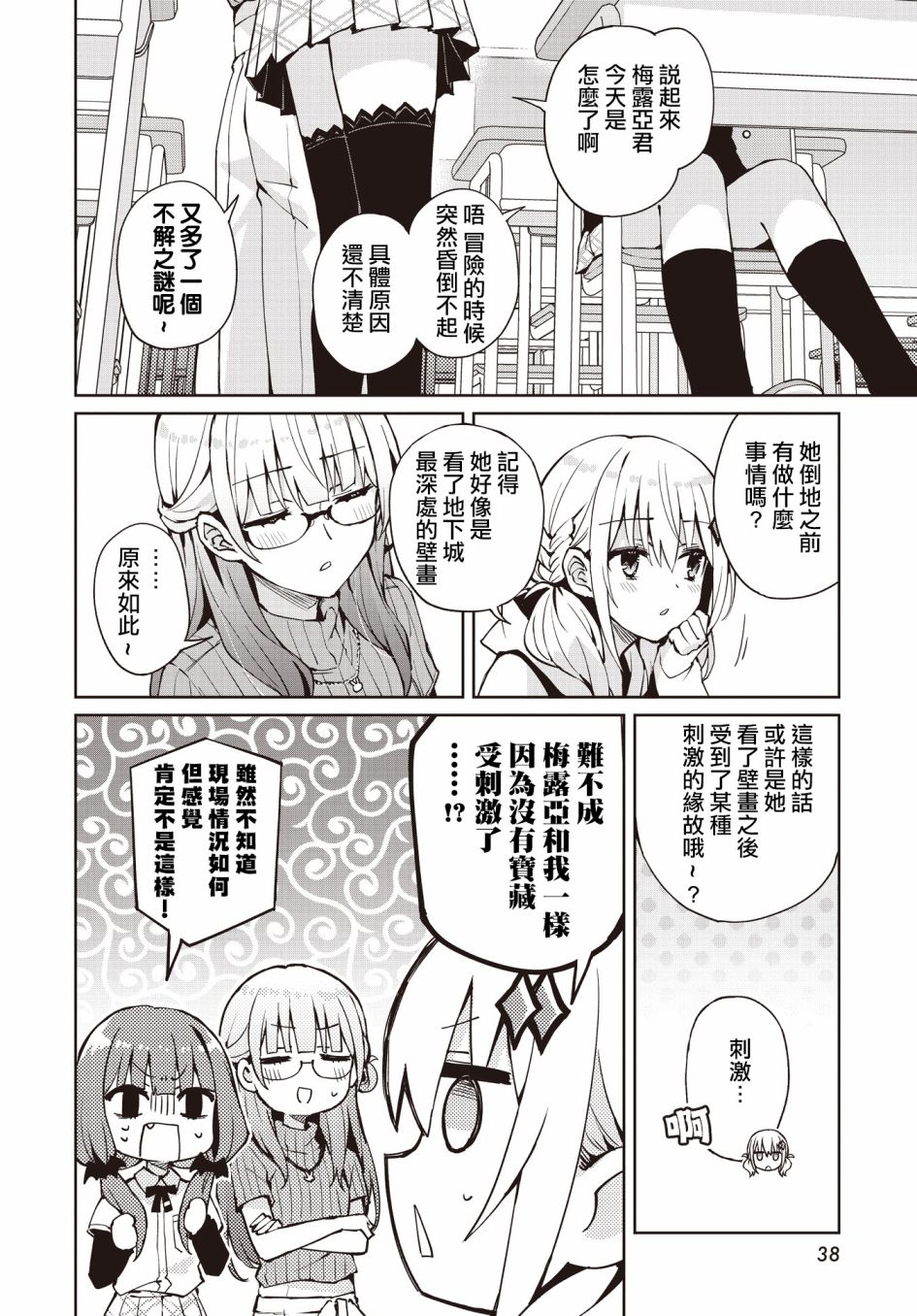 《放学后再转生》漫画最新章节第13话免费下拉式在线观看章节第【9】张图片