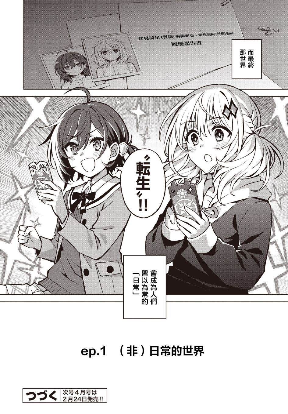 《放学后再转生》漫画最新章节第1话免费下拉式在线观看章节第【34】张图片