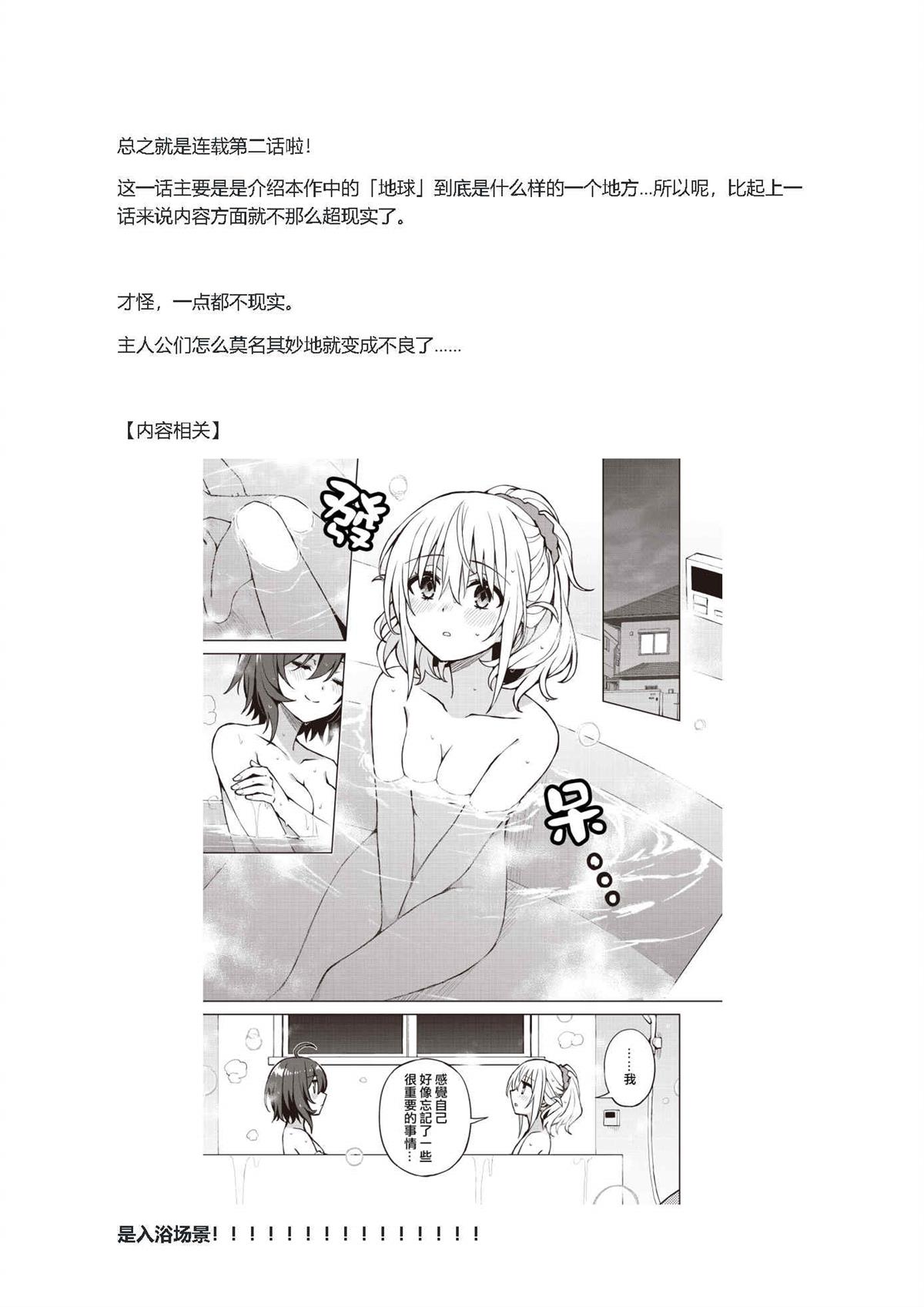 《放学后再转生》漫画最新章节第02话设定免费下拉式在线观看章节第【4】张图片