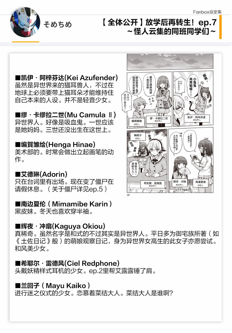 《放学后再转生》漫画最新章节07话设定免费下拉式在线观看章节第【9】张图片