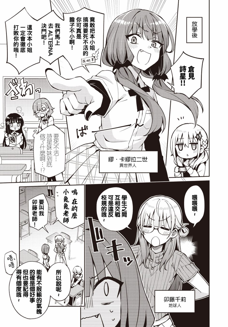 《放学后再转生》漫画最新章节第13话免费下拉式在线观看章节第【8】张图片