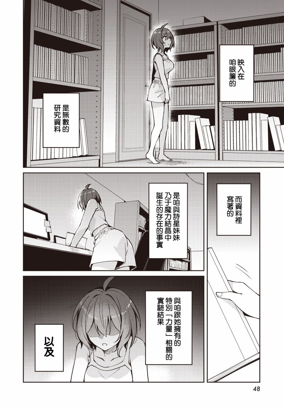 《放学后再转生》漫画最新章节第13话免费下拉式在线观看章节第【19】张图片