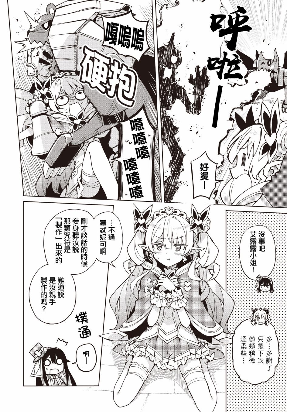 《放学后再转生》漫画最新章节第11话免费下拉式在线观看章节第【12】张图片