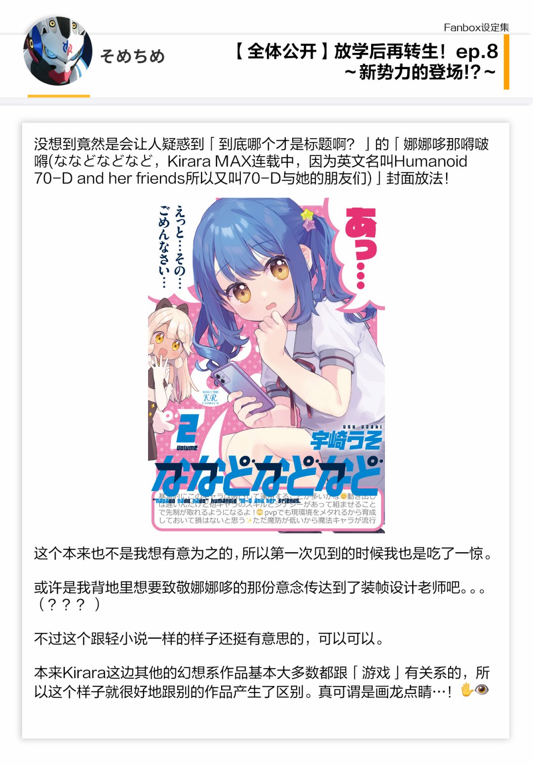 《放学后再转生》漫画最新章节08话设定免费下拉式在线观看章节第【5】张图片