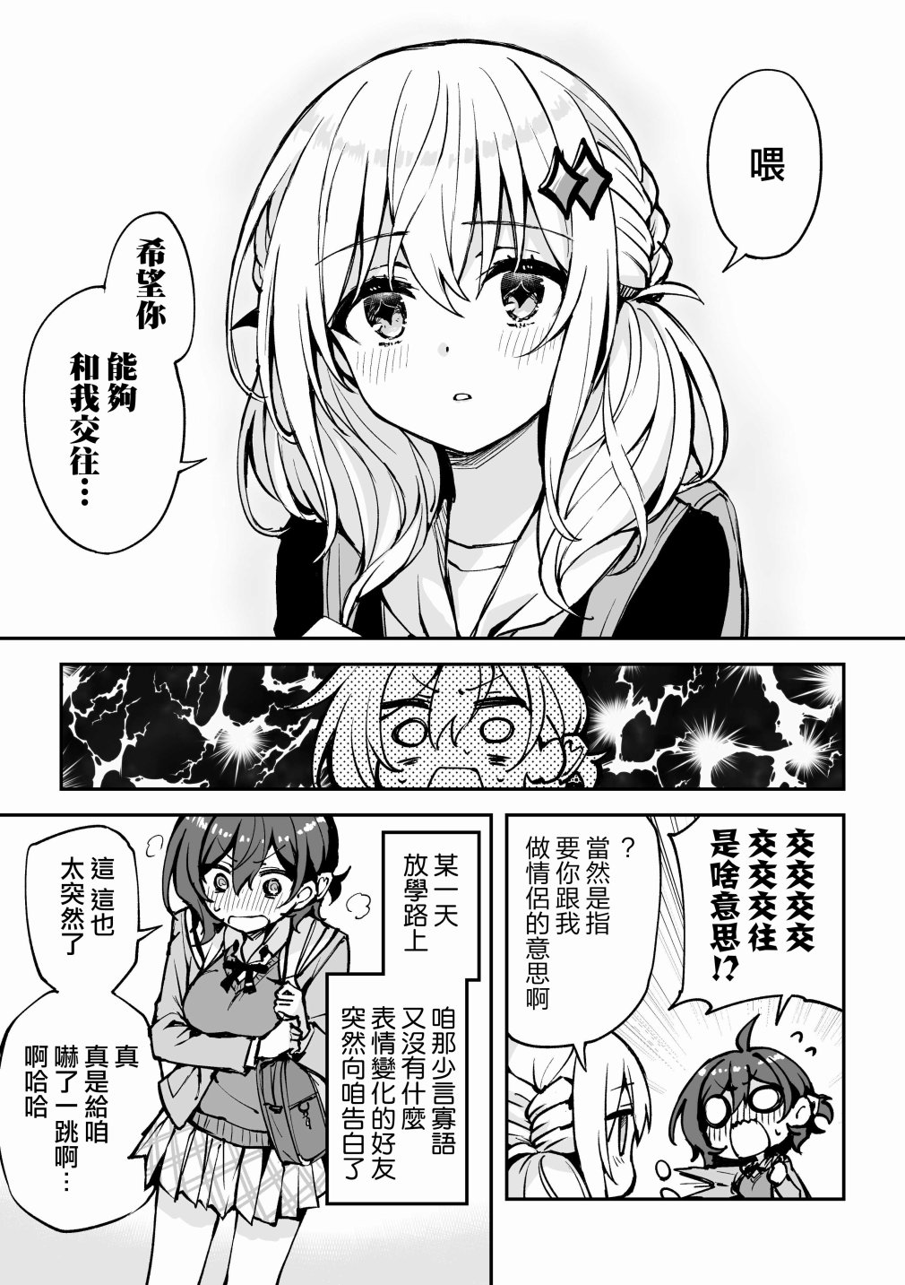 《放学后再转生》漫画最新章节第9.1话免费下拉式在线观看章节第【1】张图片