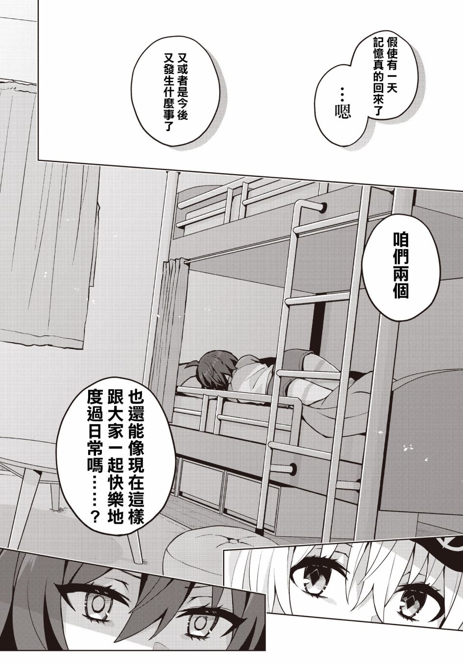 《放学后再转生》漫画最新章节第6话免费下拉式在线观看章节第【6】张图片