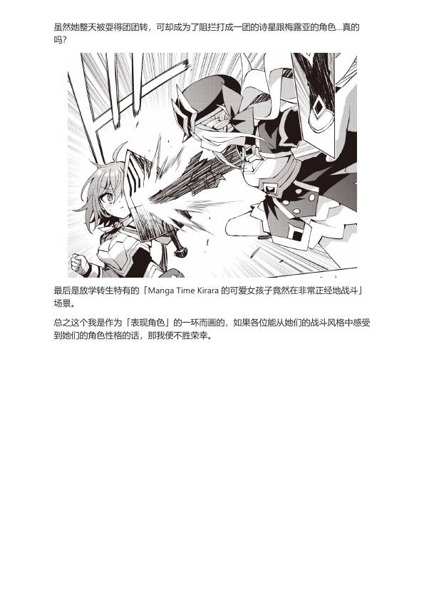 《放学后再转生》漫画最新章节第03话设定免费下拉式在线观看章节第【9】张图片