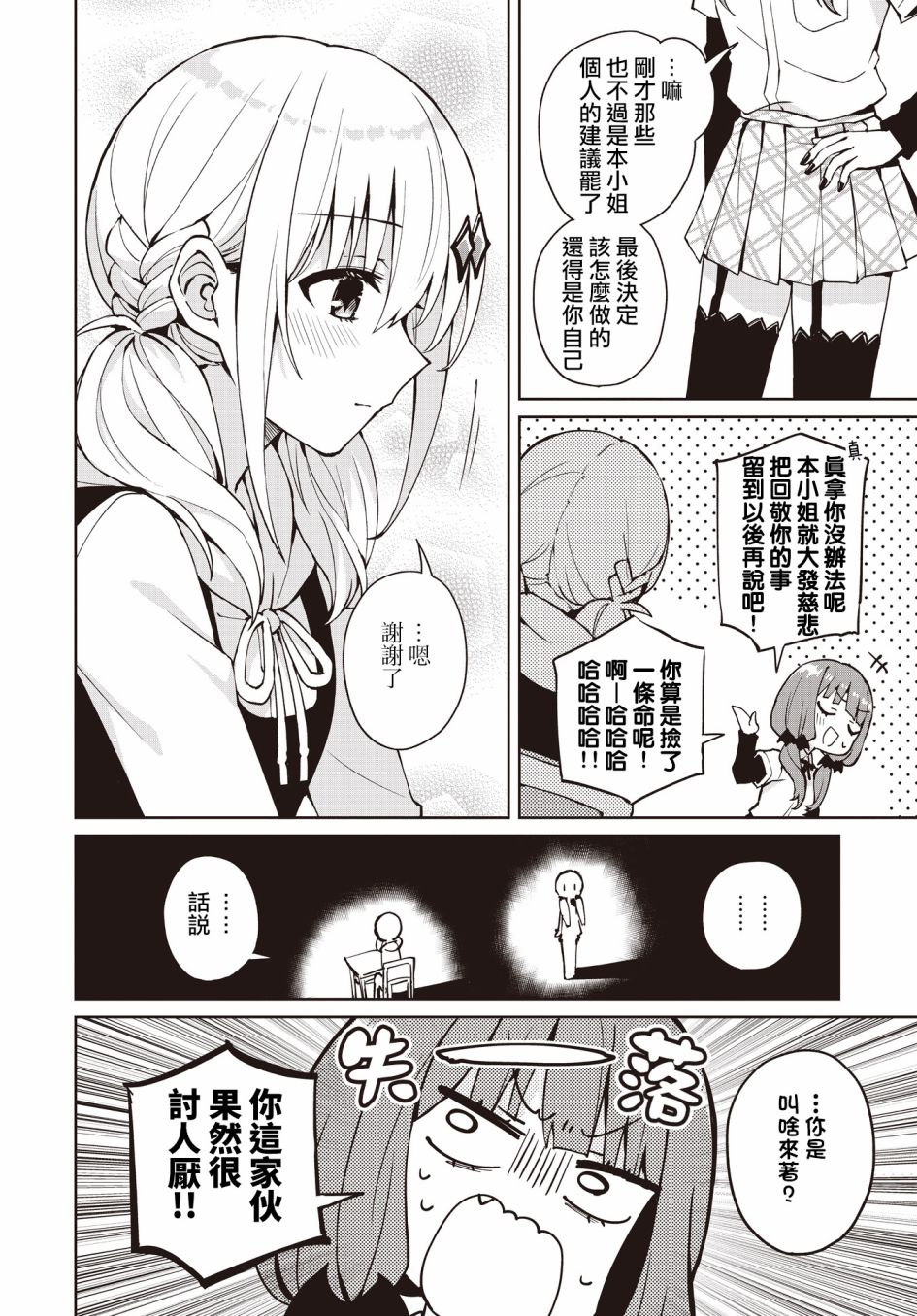 《放学后再转生》漫画最新章节第13话免费下拉式在线观看章节第【13】张图片