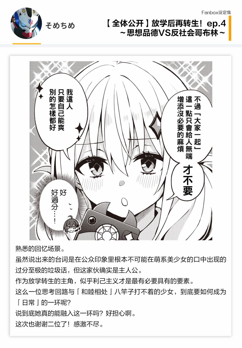 《放学后再转生》漫画最新章节04话设定免费下拉式在线观看章节第【4】张图片