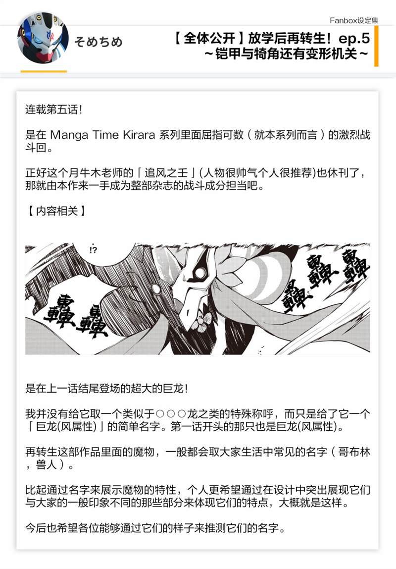 《放学后再转生》漫画最新章节05话设定免费下拉式在线观看章节第【4】张图片