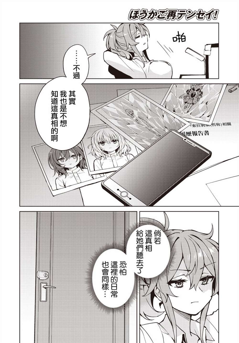 《放学后再转生》漫画最新章节第9话免费下拉式在线观看章节第【4】张图片