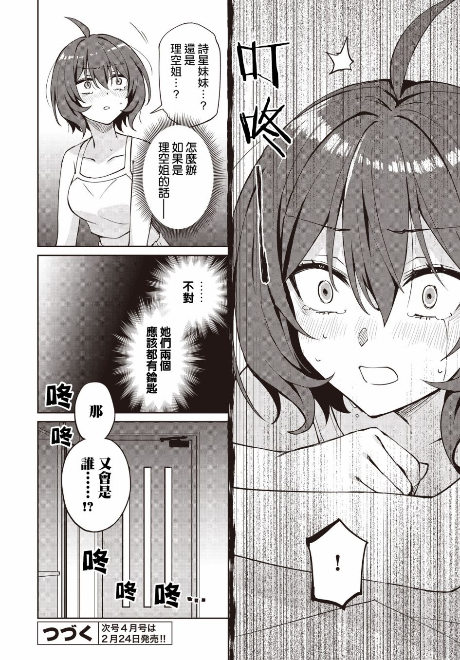 《放学后再转生》漫画最新章节第13话免费下拉式在线观看章节第【21】张图片