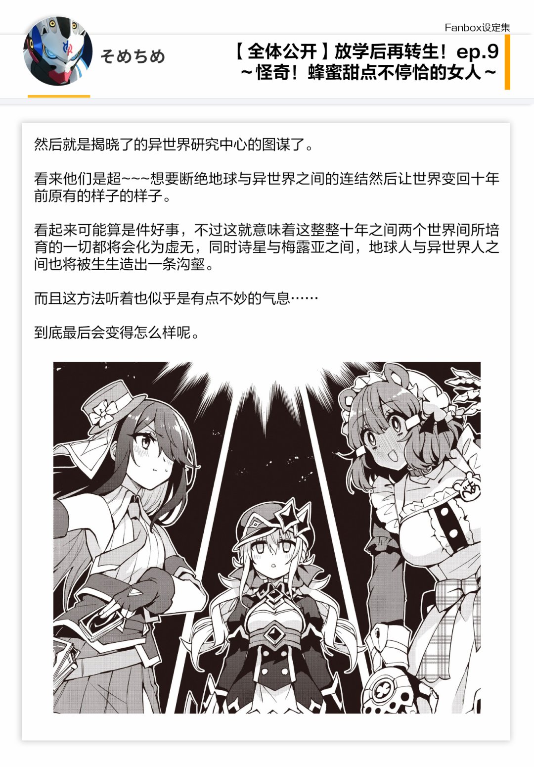 《放学后再转生》漫画最新章节09话设定免费下拉式在线观看章节第【9】张图片