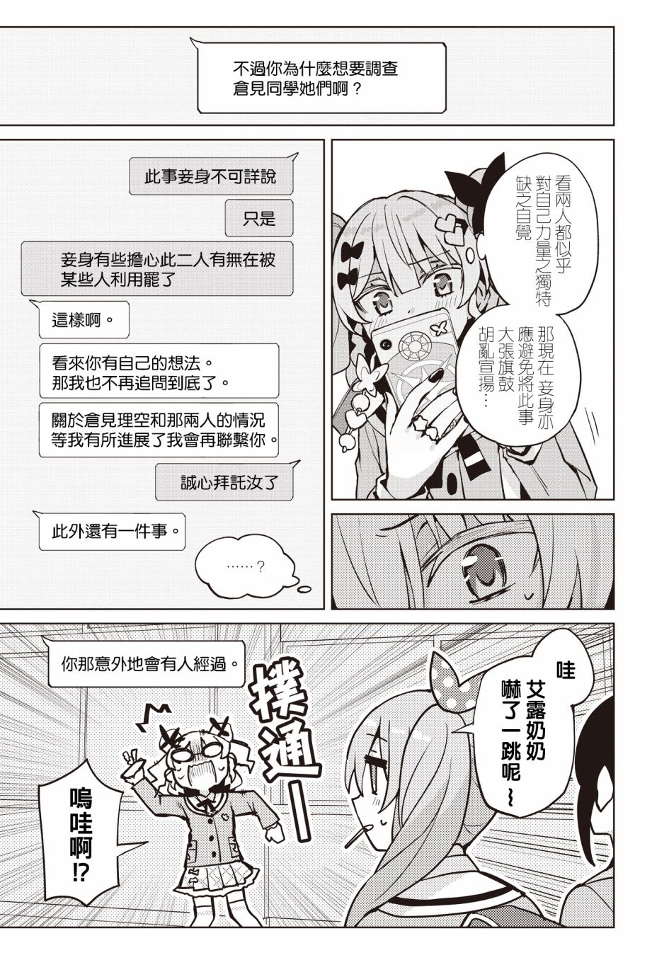 《放学后再转生》漫画最新章节第7话免费下拉式在线观看章节第【18】张图片