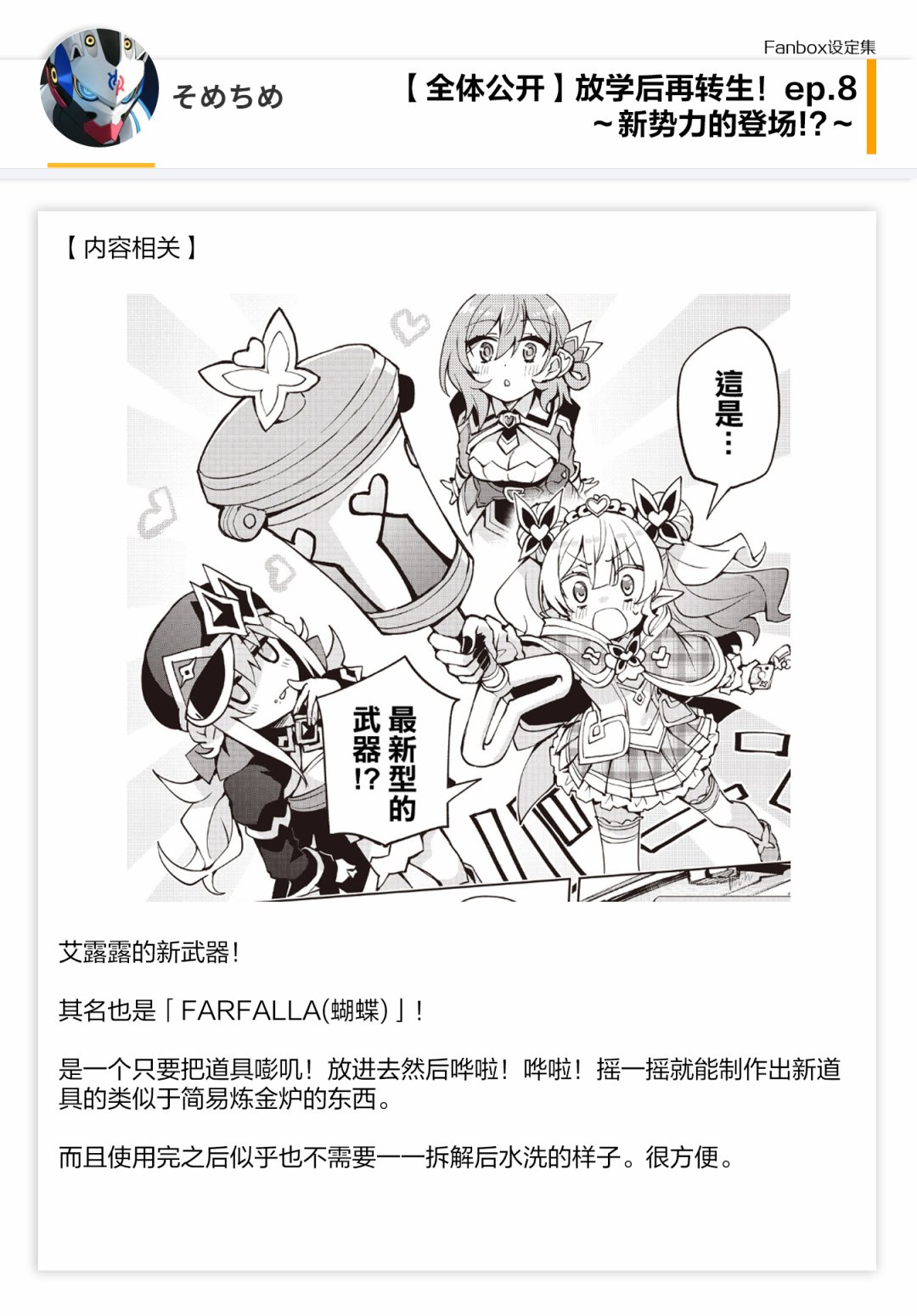 《放学后再转生》漫画最新章节08话设定免费下拉式在线观看章节第【9】张图片