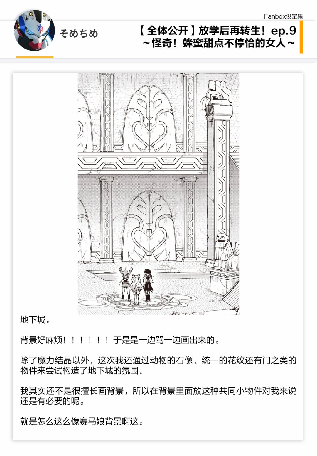 《放学后再转生》漫画最新章节09话设定免费下拉式在线观看章节第【8】张图片