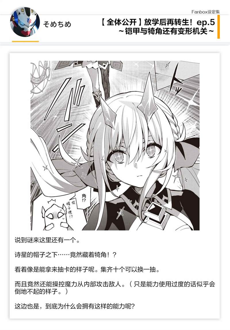 《放学后再转生》漫画最新章节05话设定免费下拉式在线观看章节第【7】张图片