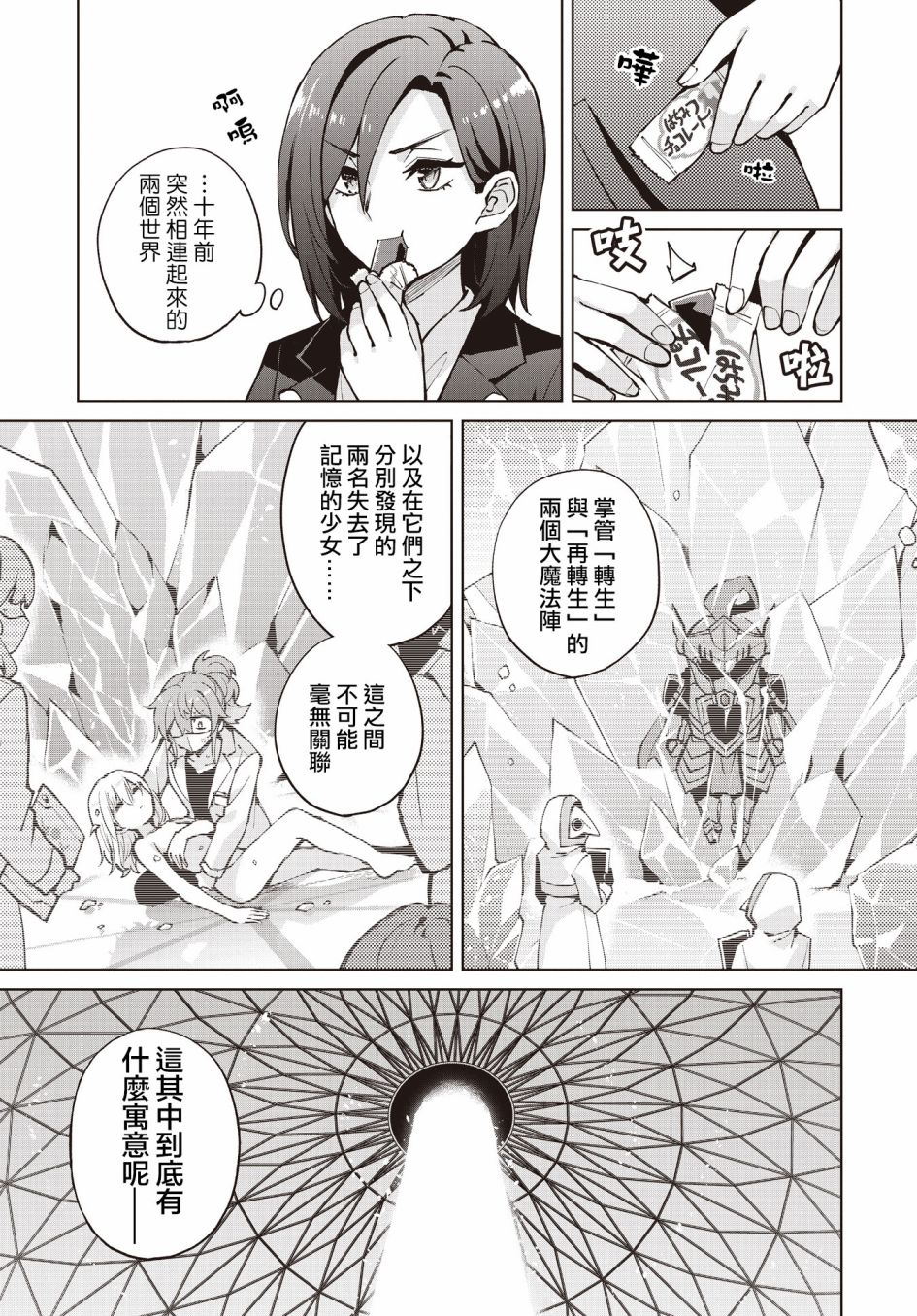 《放学后再转生》漫画最新章节第6话免费下拉式在线观看章节第【16】张图片