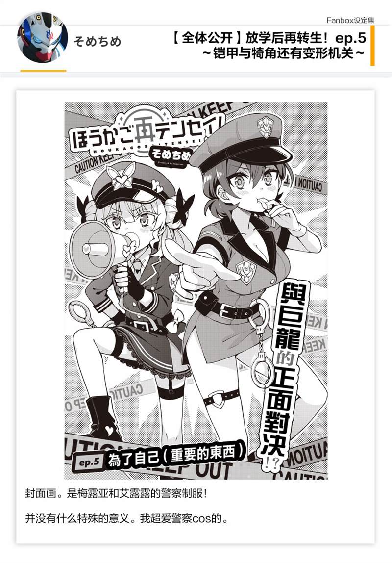 《放学后再转生》漫画最新章节05话设定免费下拉式在线观看章节第【5】张图片