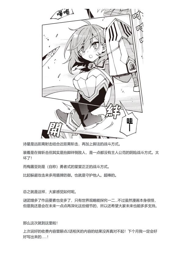 《放学后再转生》漫画最新章节第03话设定免费下拉式在线观看章节第【10】张图片