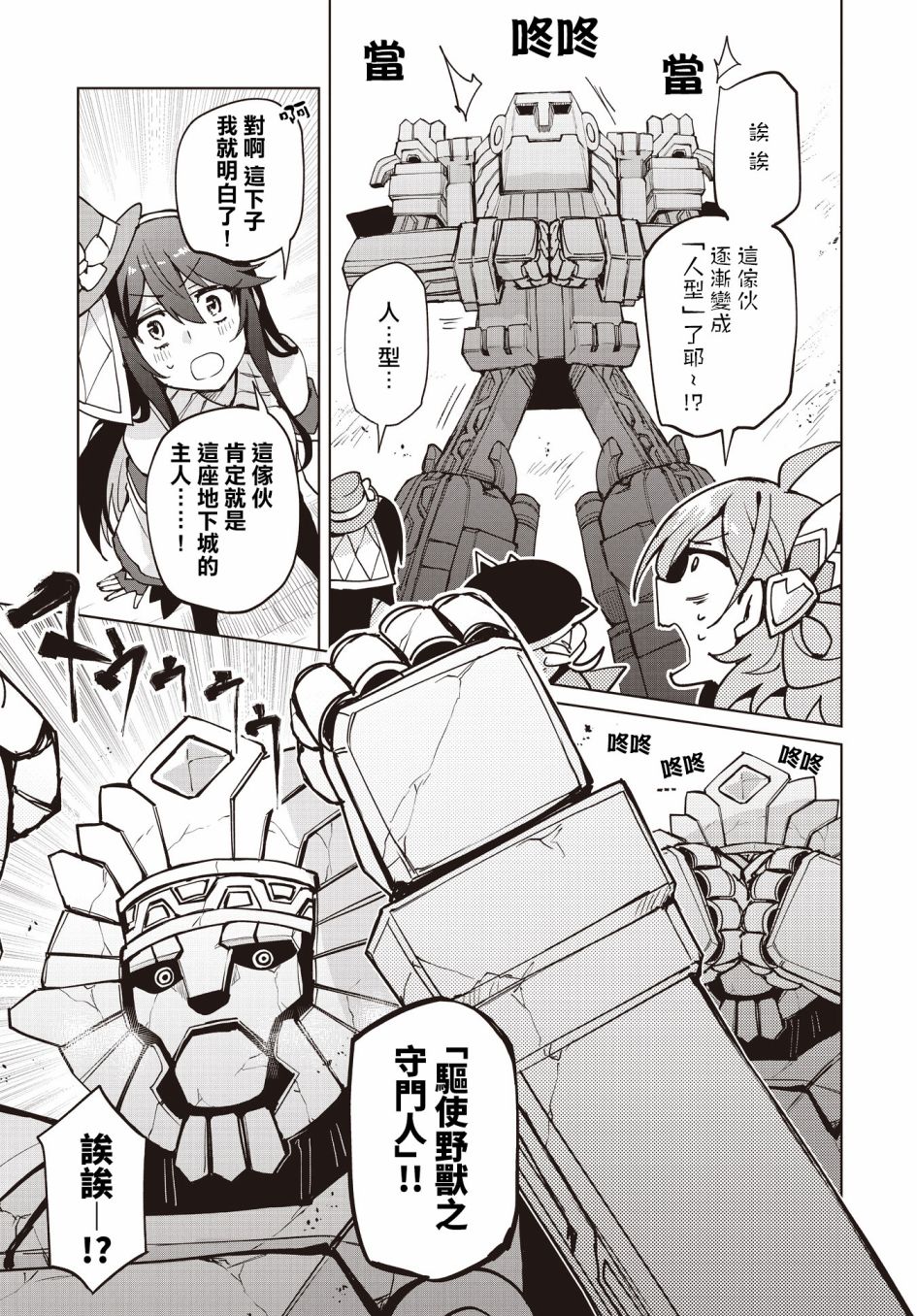 《放学后再转生》漫画最新章节第11话免费下拉式在线观看章节第【21】张图片