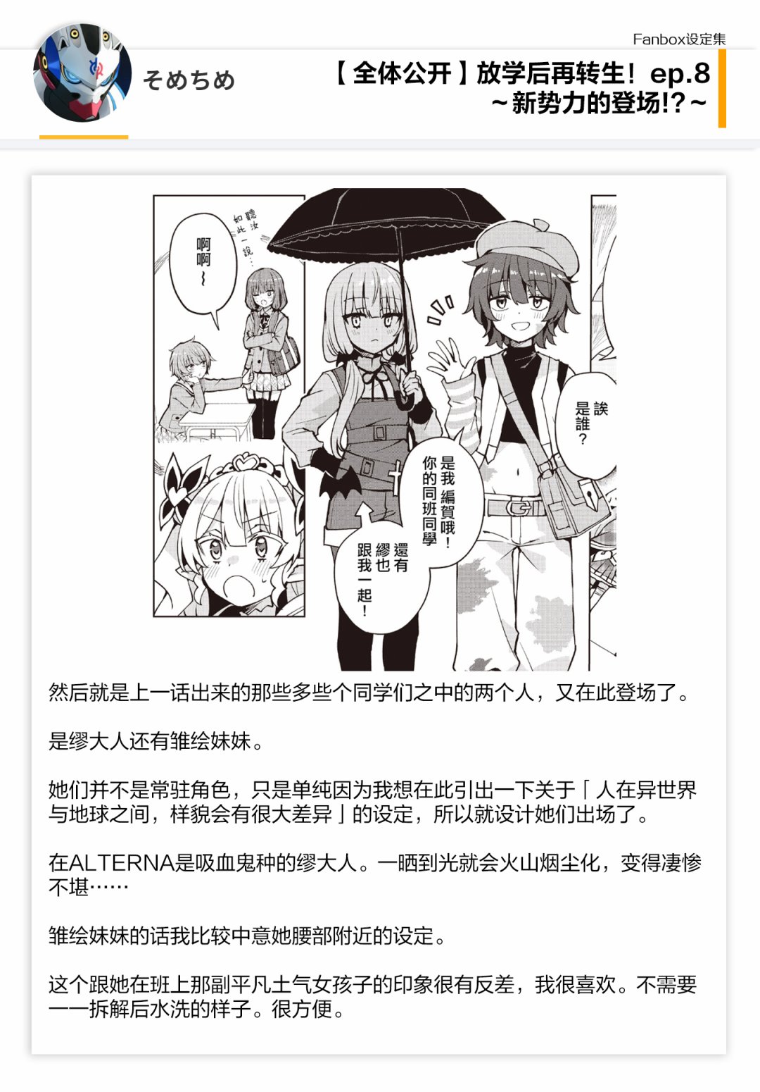 《放学后再转生》漫画最新章节08话设定免费下拉式在线观看章节第【10】张图片