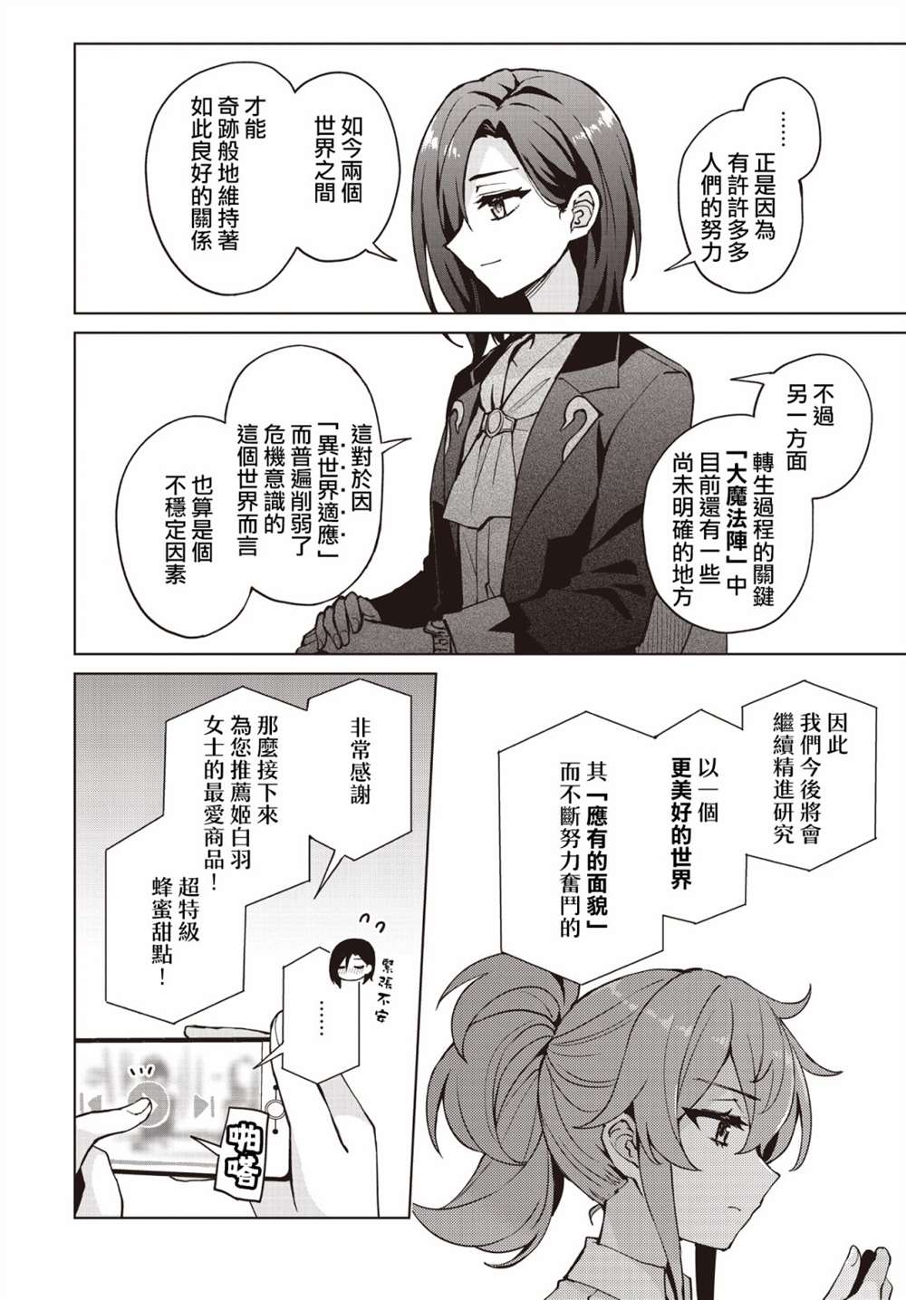 《放学后再转生》漫画最新章节第9话免费下拉式在线观看章节第【2】张图片