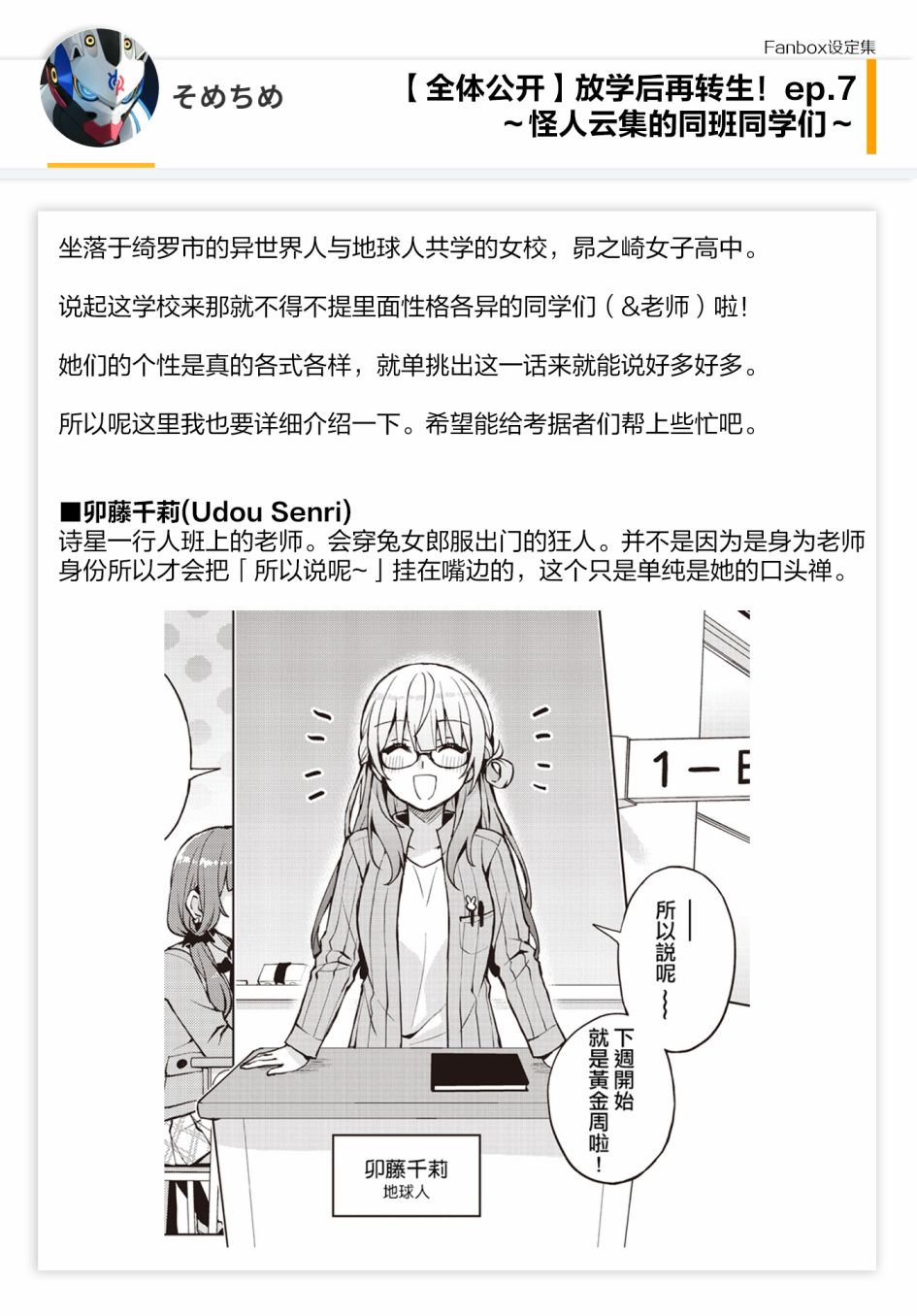 《放学后再转生》漫画最新章节07话设定免费下拉式在线观看章节第【8】张图片