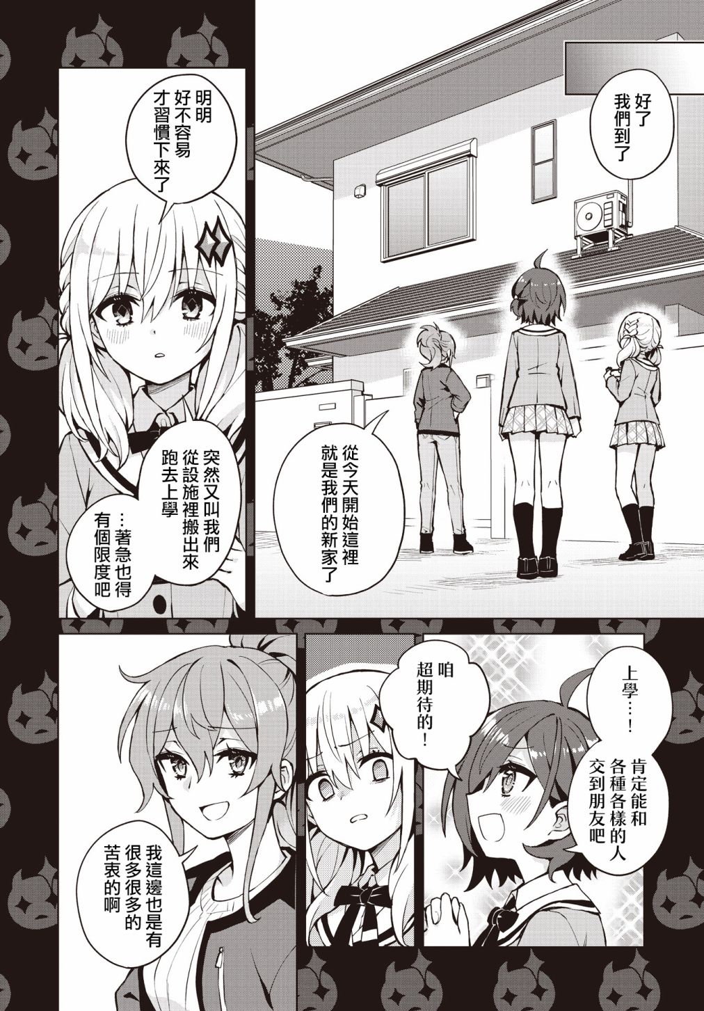 《放学后再转生》漫画最新章节第4话免费下拉式在线观看章节第【2】张图片