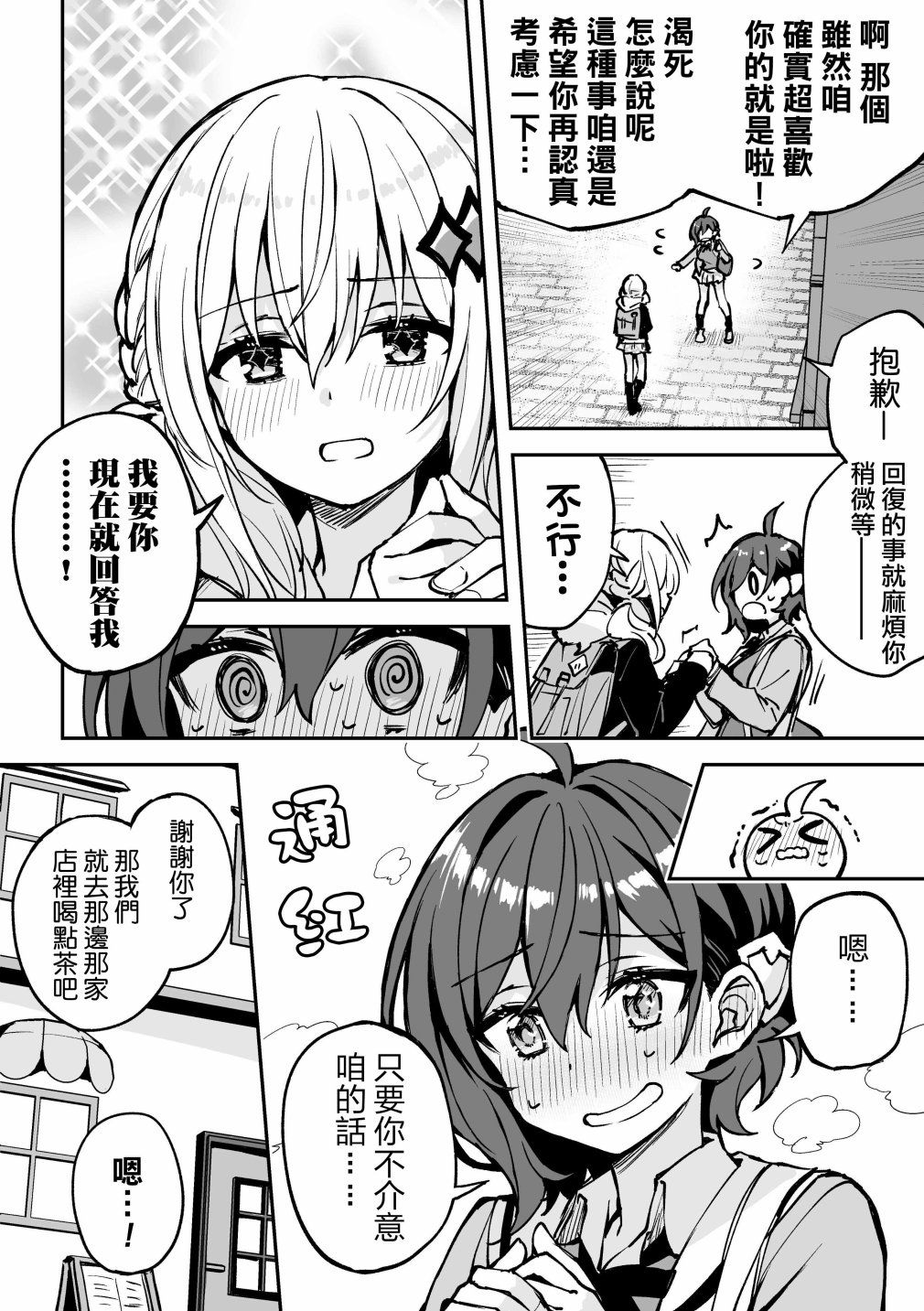 《放学后再转生》漫画最新章节第9.1话免费下拉式在线观看章节第【2】张图片