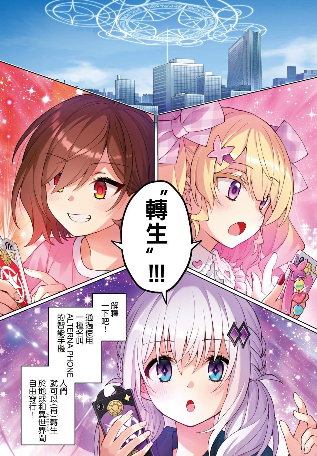 《放学后再转生》漫画最新章节第8话免费下拉式在线观看章节第【1】张图片